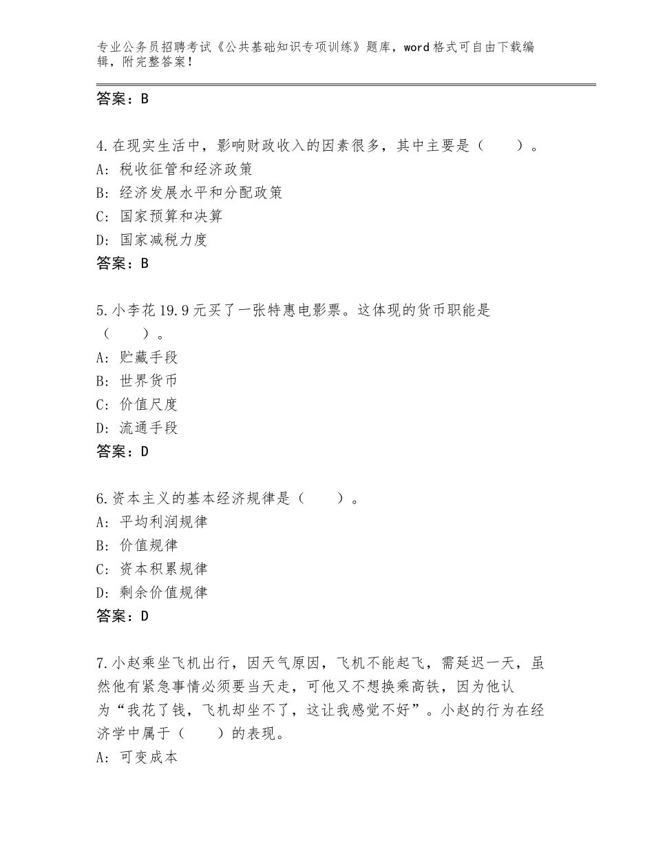 2023-24年河南省卢氏县公务员招聘考试《公共基础知识专项训练》题库含答案（研优卷）_第2页