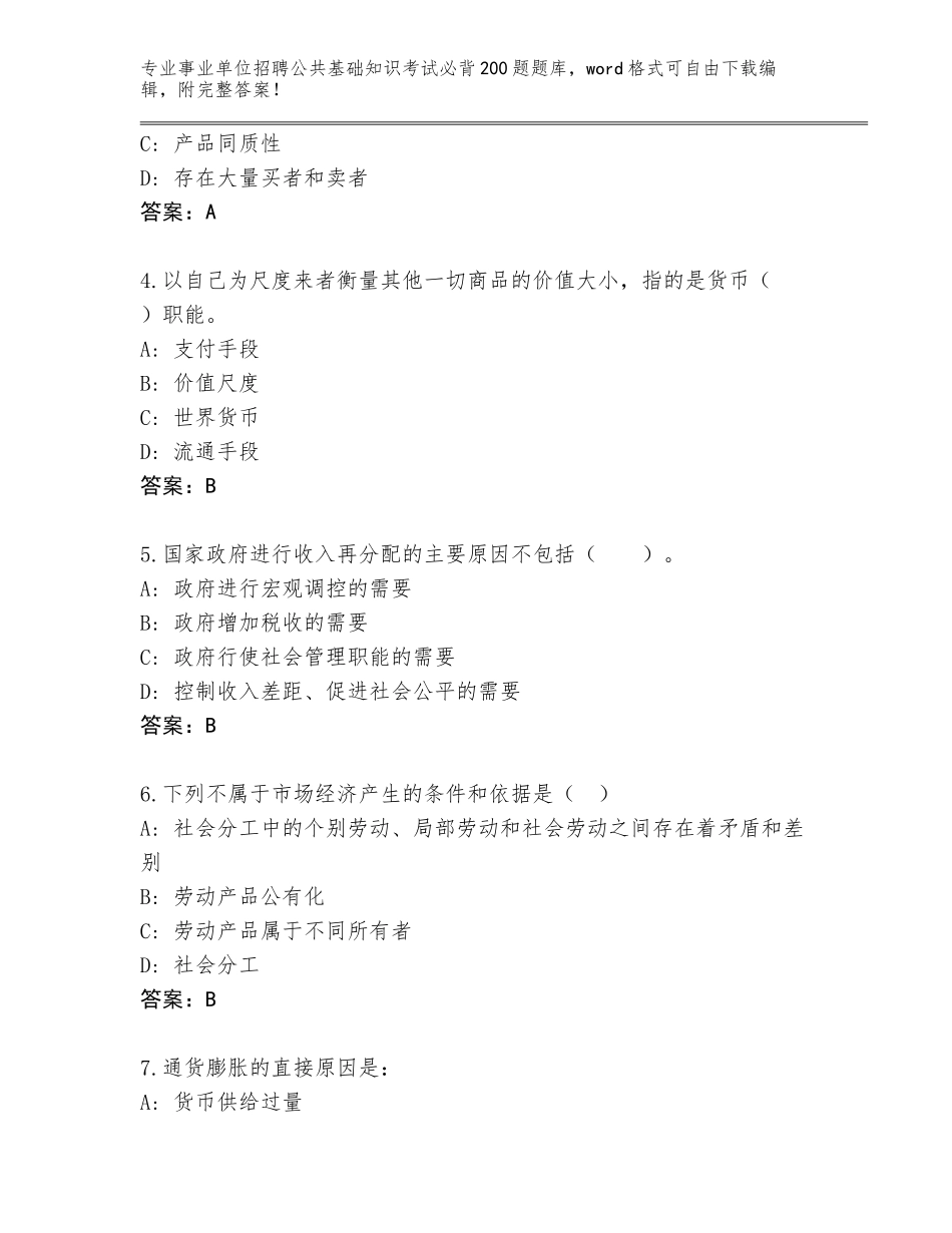 2023-24年陕西省陇县事业单位招聘公共基础知识考试必背200题内部题库含答案【达标题】_第2页