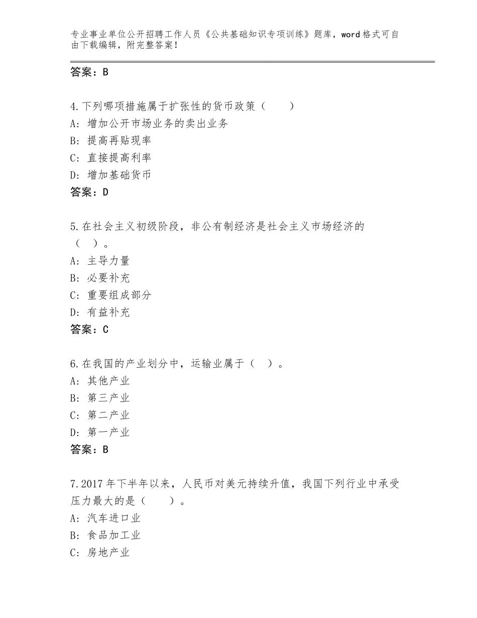 2023-24年黑龙江省让胡路区事业单位公开招聘工作人员《公共基础知识专项训练》内部题库附答案（巩固）_第2页