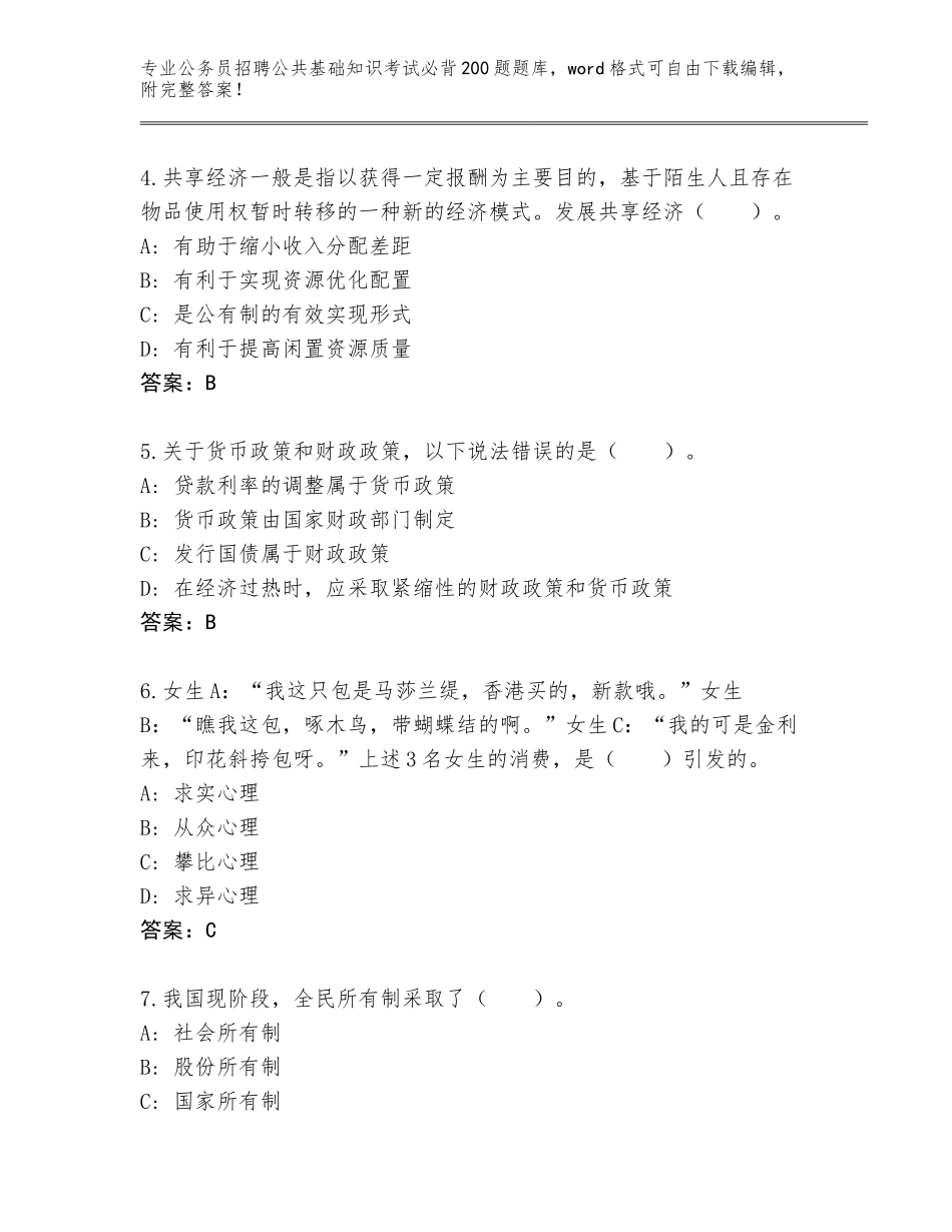 2023-24年云南省临翔区公务员招聘公共基础知识考试必背200题真题题库及答案【】_第2页