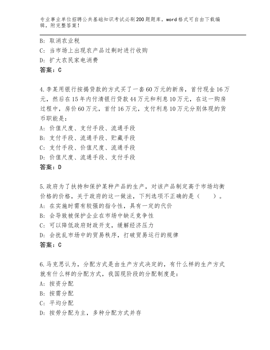 2023-24年辽宁省事业单位招聘公共基础知识考试必刷200题题库（含答案）_第2页