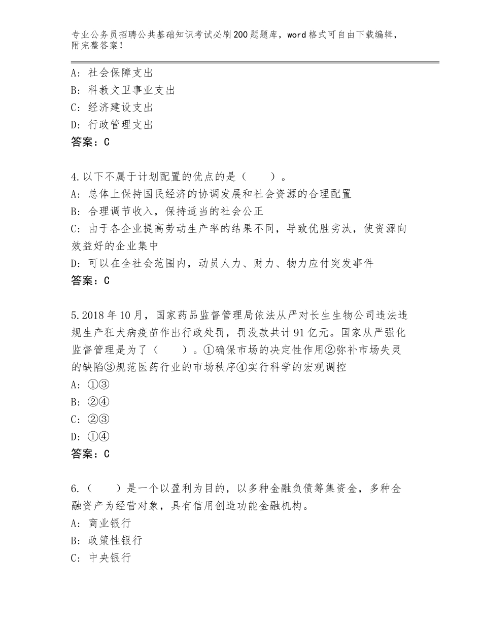 2023-24年江苏省宜兴市公务员招聘公共基础知识考试必刷200题题库附答案（基础题）_第2页