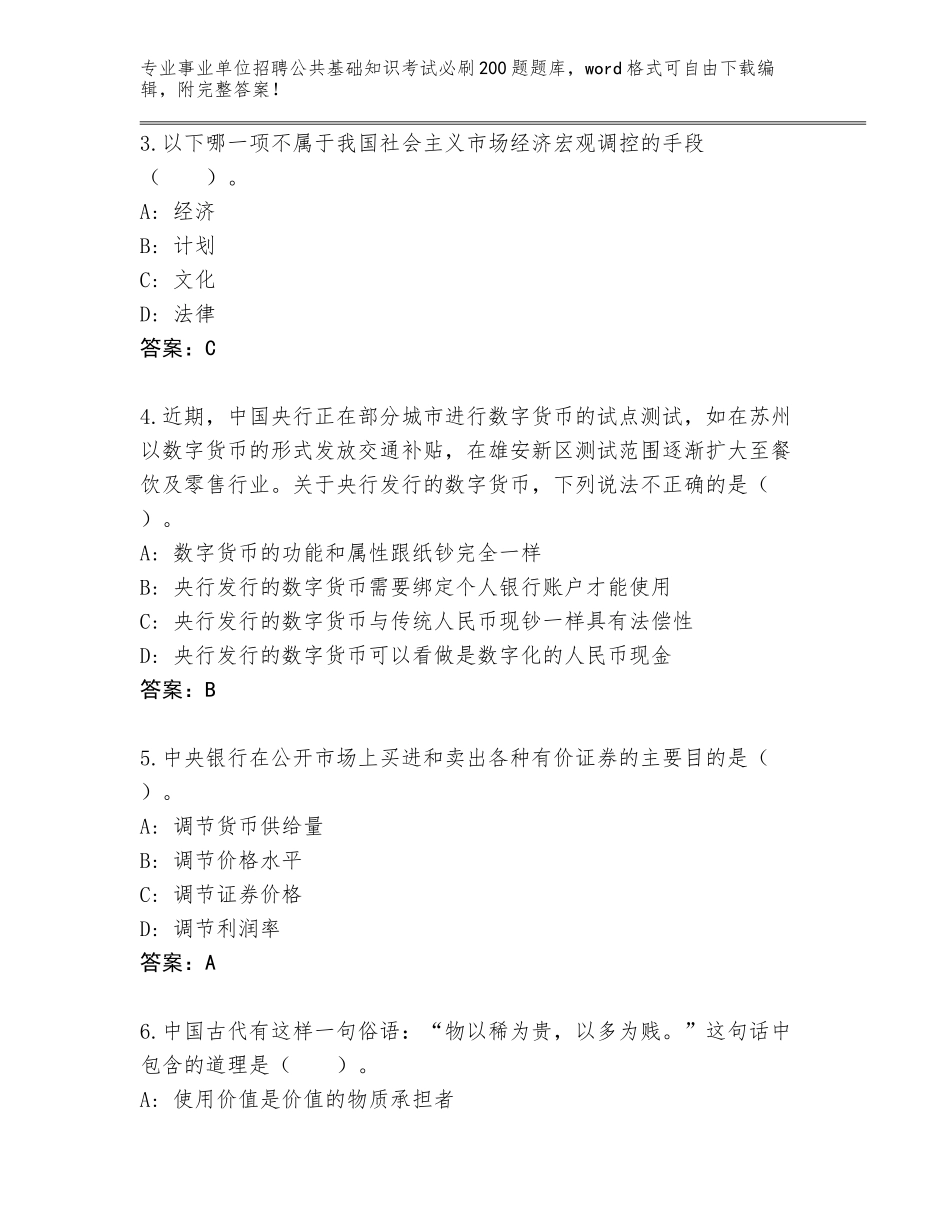 2023-24年贵州省独山县事业单位招聘公共基础知识考试必刷200题题库及答案参考_第2页