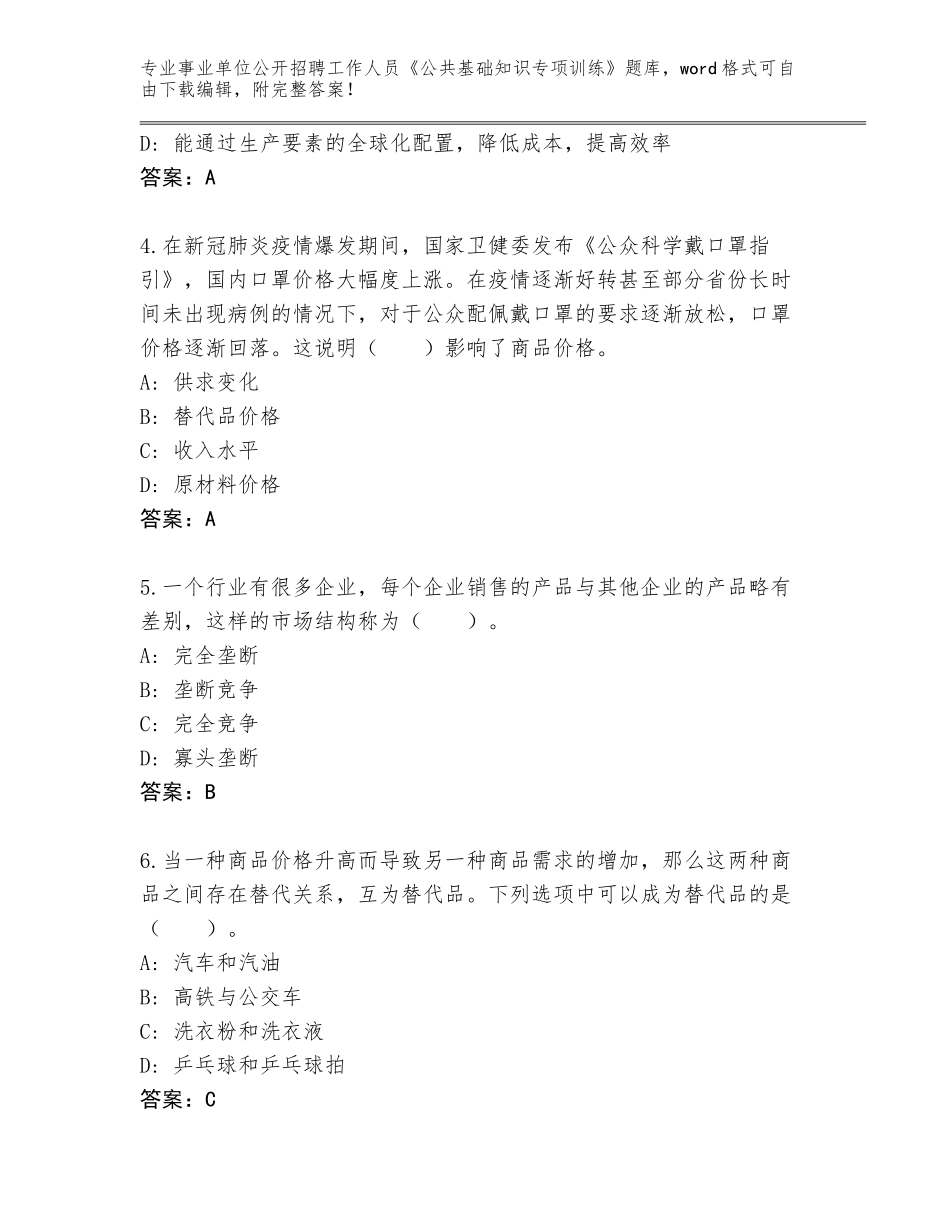 2024贵州省仁怀市事业单位公开招聘工作人员《公共基础知识专项训练》题库【夺分金卷】_第2页