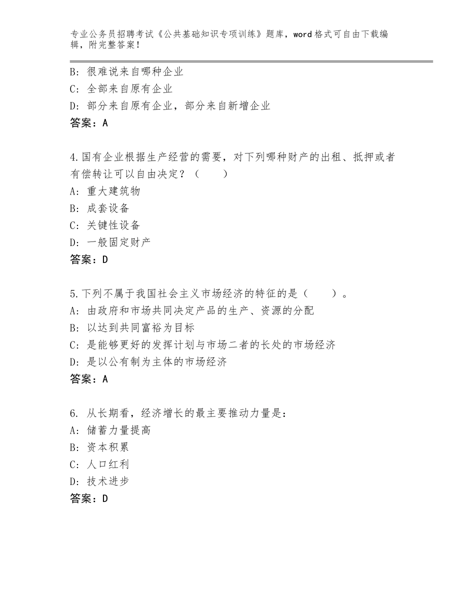 2023-24年青海省杂多县公务员招聘考试《公共基础知识专项训练》含下载答案_第2页