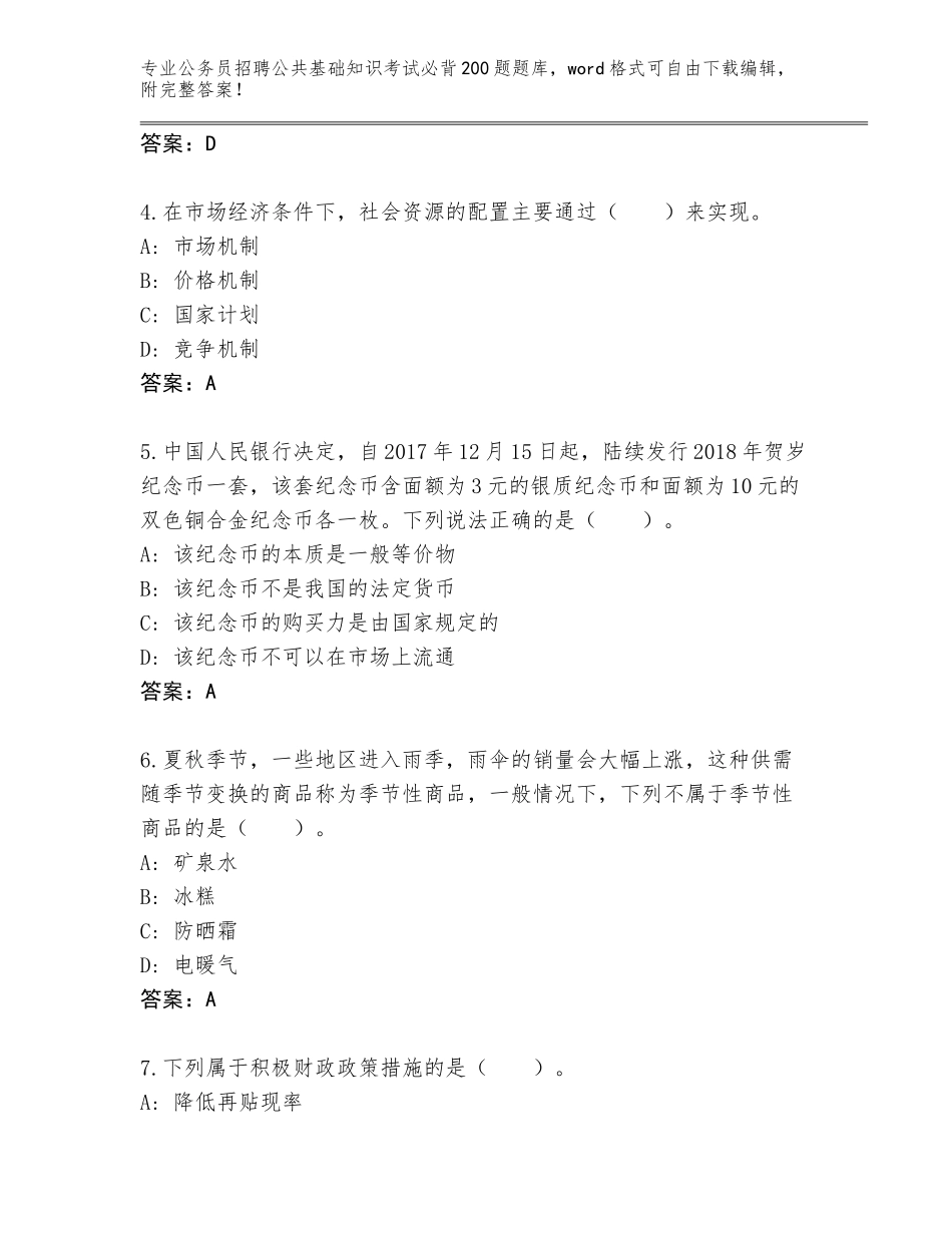 2023-24年贵州省威宁彝族回族苗族自治县公务员招聘公共基础知识考试必背200题王牌题库含答案【夺分金卷】_第2页