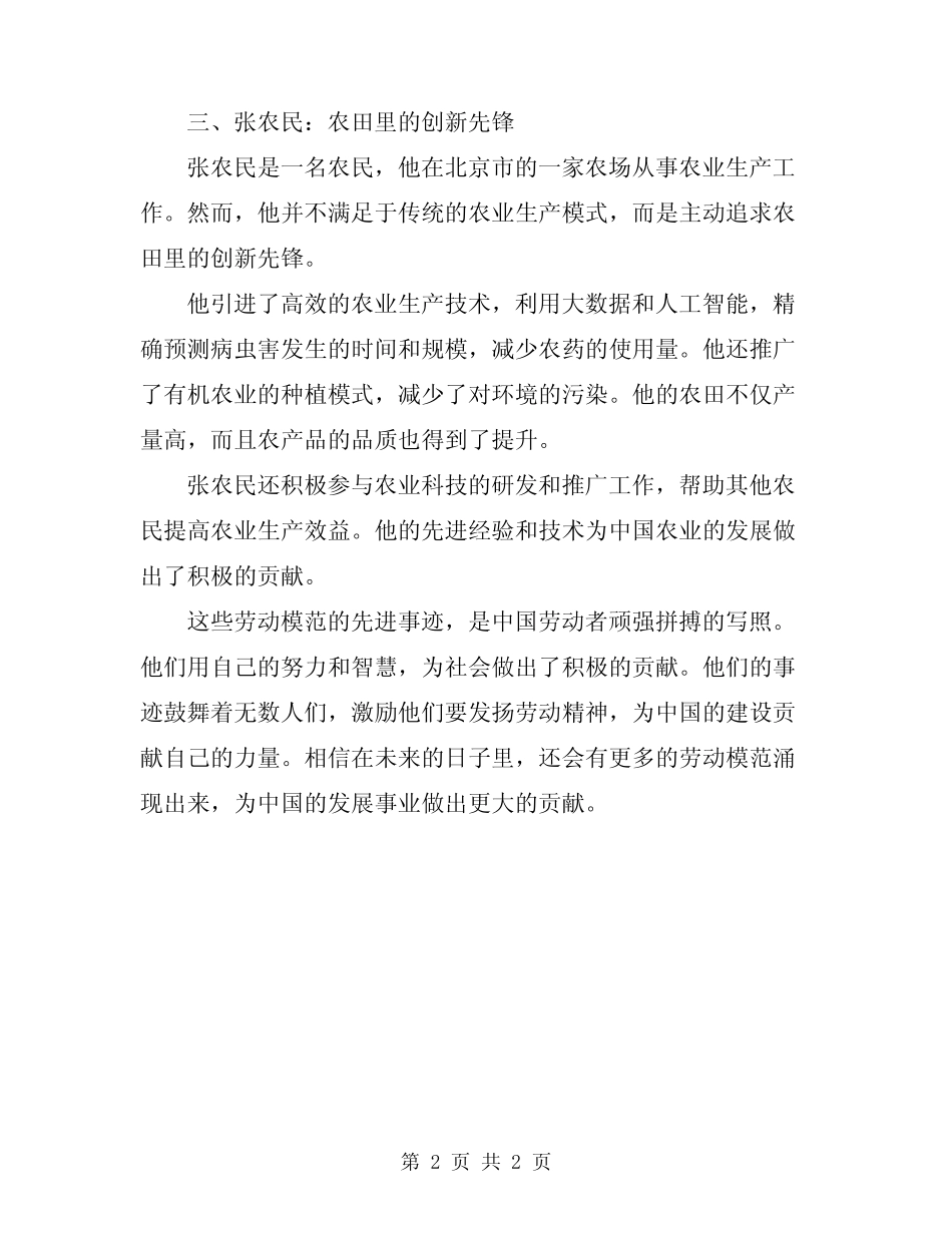 2024劳模先进事迹_第2页