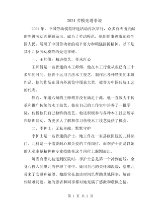 2024劳模先进事迹