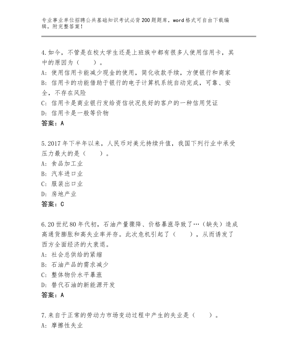 2024广东省江城区事业单位招聘公共基础知识考试必背200题完整题库带答案_第2页
