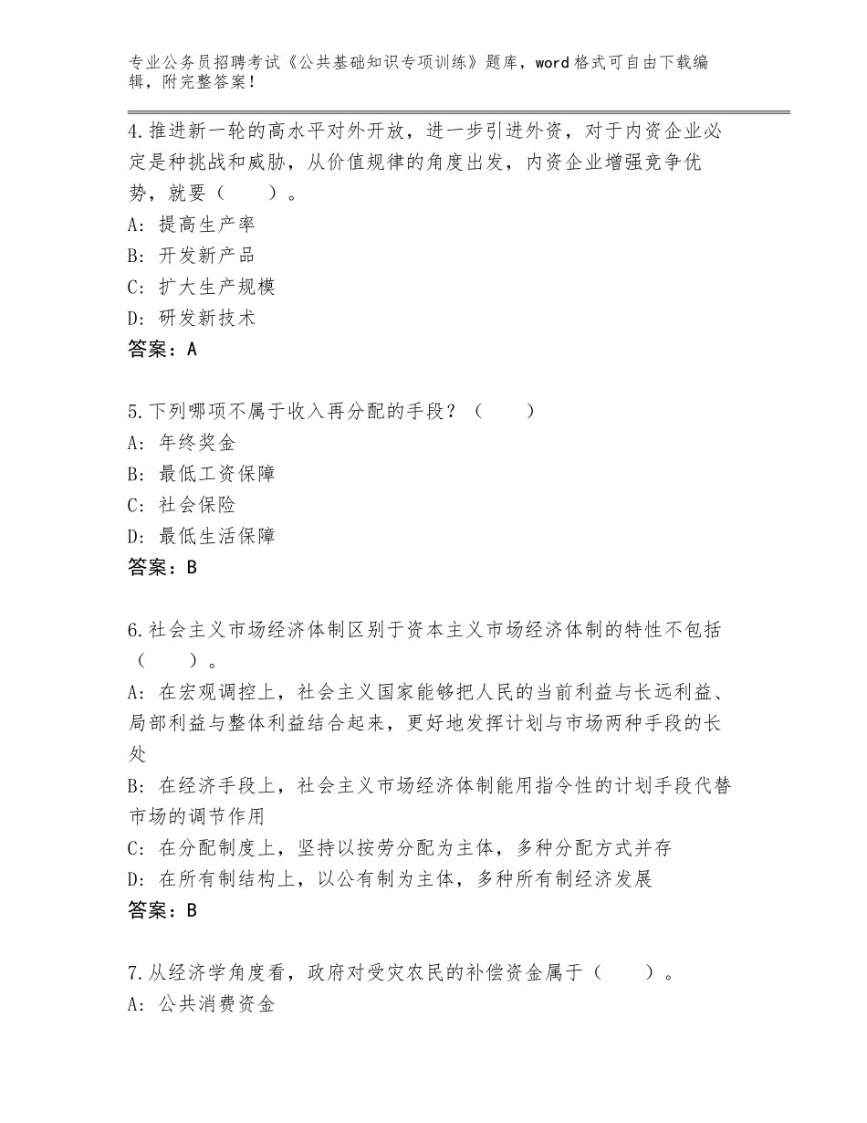 2024甘肃省迭部县公务员招聘考试《公共基础知识专项训练》题库（含答案）_第2页