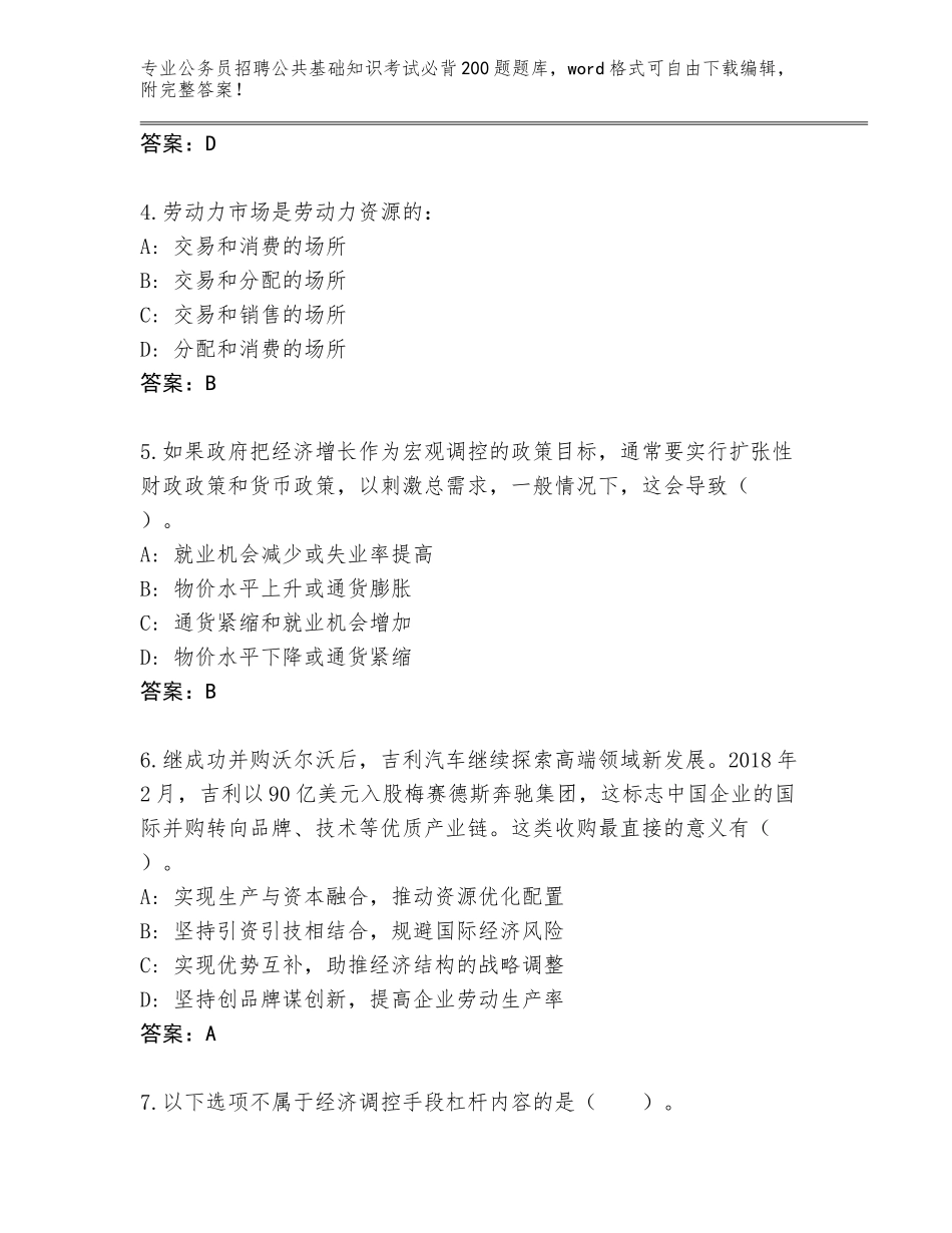 2024江西省公务员招聘公共基础知识考试必背200题大全及答案【夺冠】_第2页