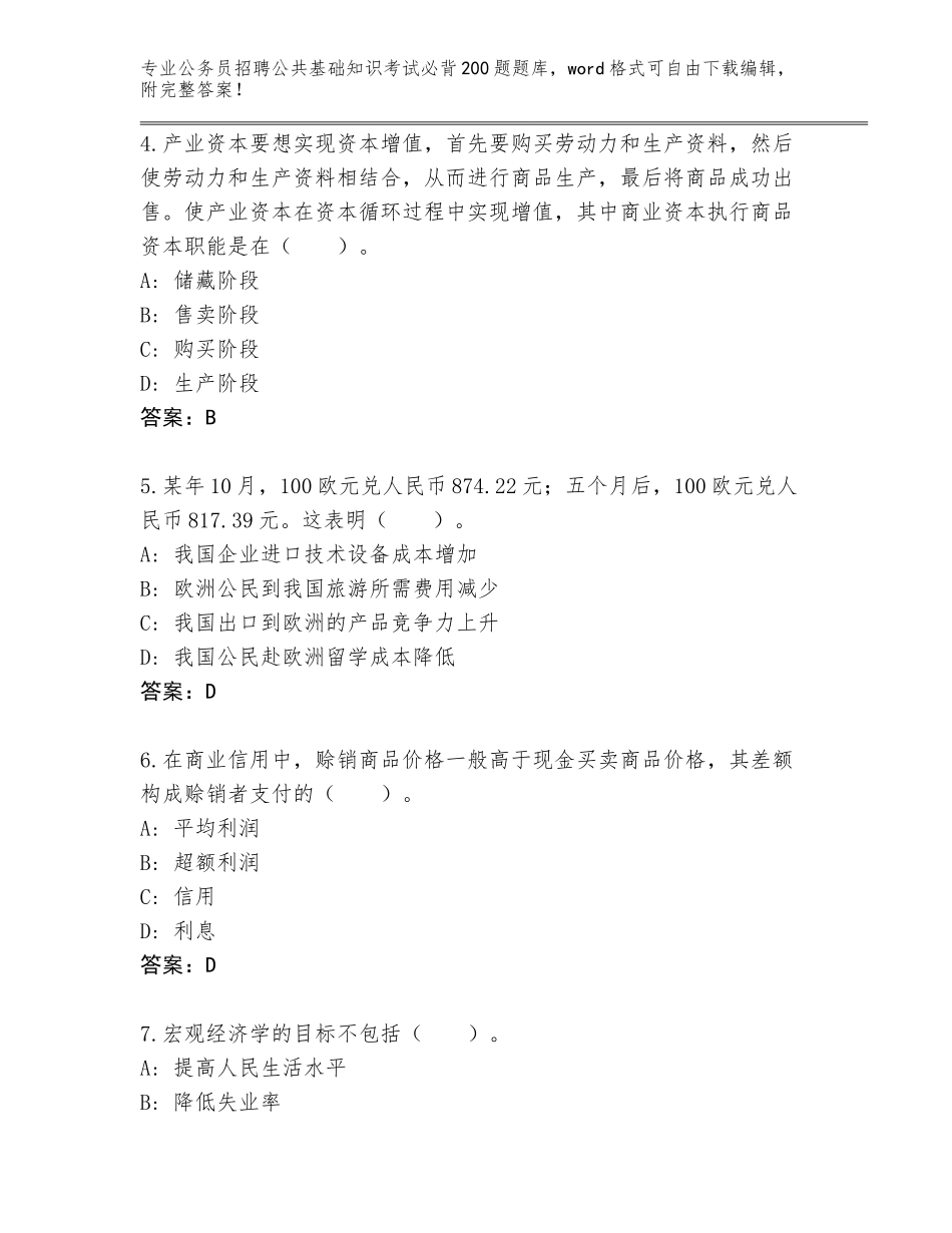 2023-24年河北省兴隆县公务员招聘公共基础知识考试必背200题题库（综合卷）_第2页