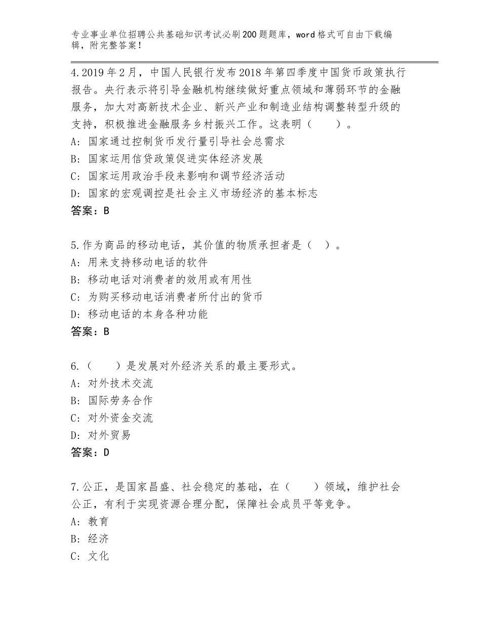 2024河北省双滦区事业单位招聘公共基础知识考试必刷200题及答案（全优）_第2页