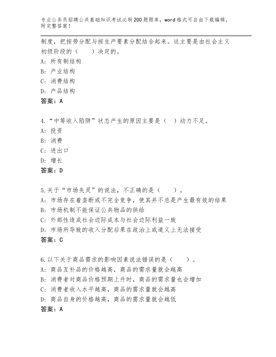 2024广西壮族自治区资源县公务员招聘公共基础知识考试必刷200题王牌题库【精选题】_第2页