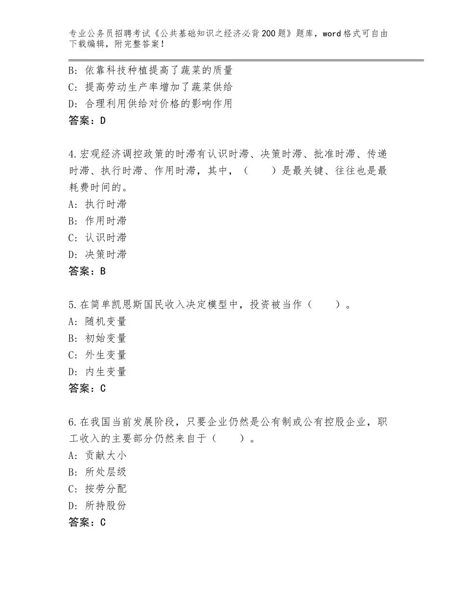 2024广西壮族自治区钦北区公务员招聘考试《公共基础知识之经济必背200题》题库含答案【预热题】_第2页