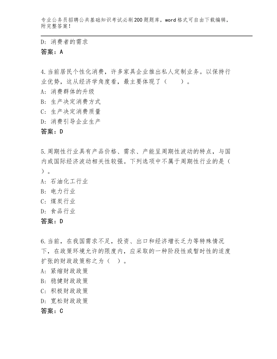 2023-24年甘肃省迭部县公务员招聘公共基础知识考试必刷200题题库及答案（基础+提升）_第2页