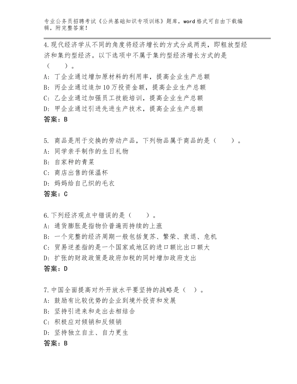 2023-24年云南省福贡县公务员招聘考试《公共基础知识专项训练》完整题库（有一套）_第2页