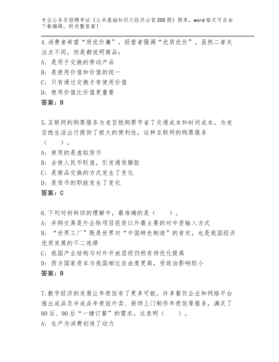 2024海南省天涯区公务员招聘考试《公共基础知识之经济必背200题》题库（达标题）_第2页