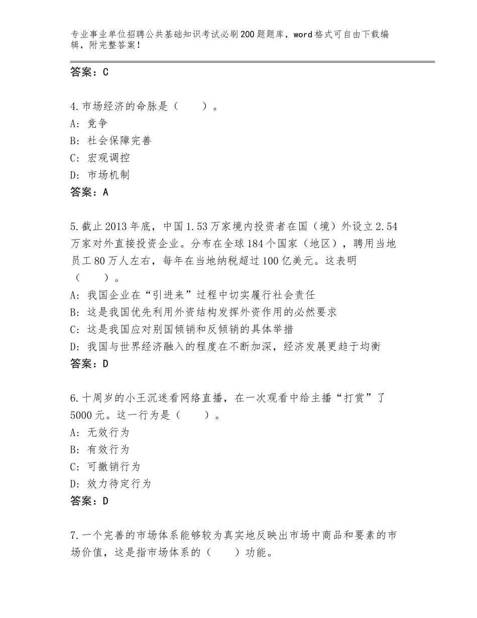 2024江西省信丰县事业单位招聘公共基础知识考试必刷200题完整版（A卷）_第2页