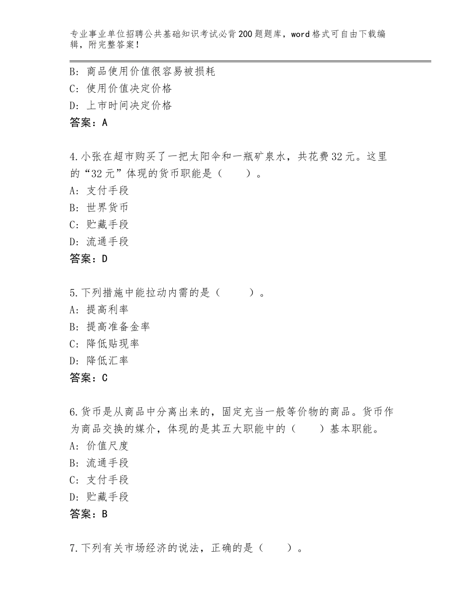2024湖北省咸安区事业单位招聘公共基础知识考试必背200题大全及答案【有一套】_第2页