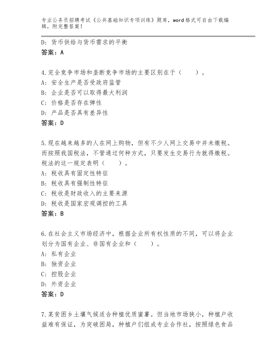 2024湖北省宜城市公务员招聘考试《公共基础知识专项训练》题库附答案【名师推荐】_第2页