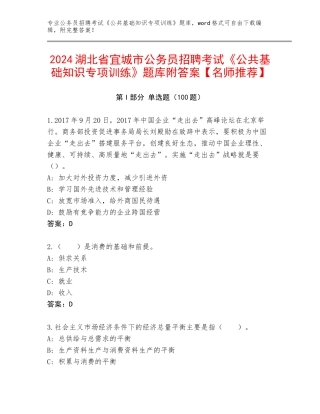 2024湖北省宜城市公务员招聘考试《公共基础知识专项训练》题库附答案【名师推荐】