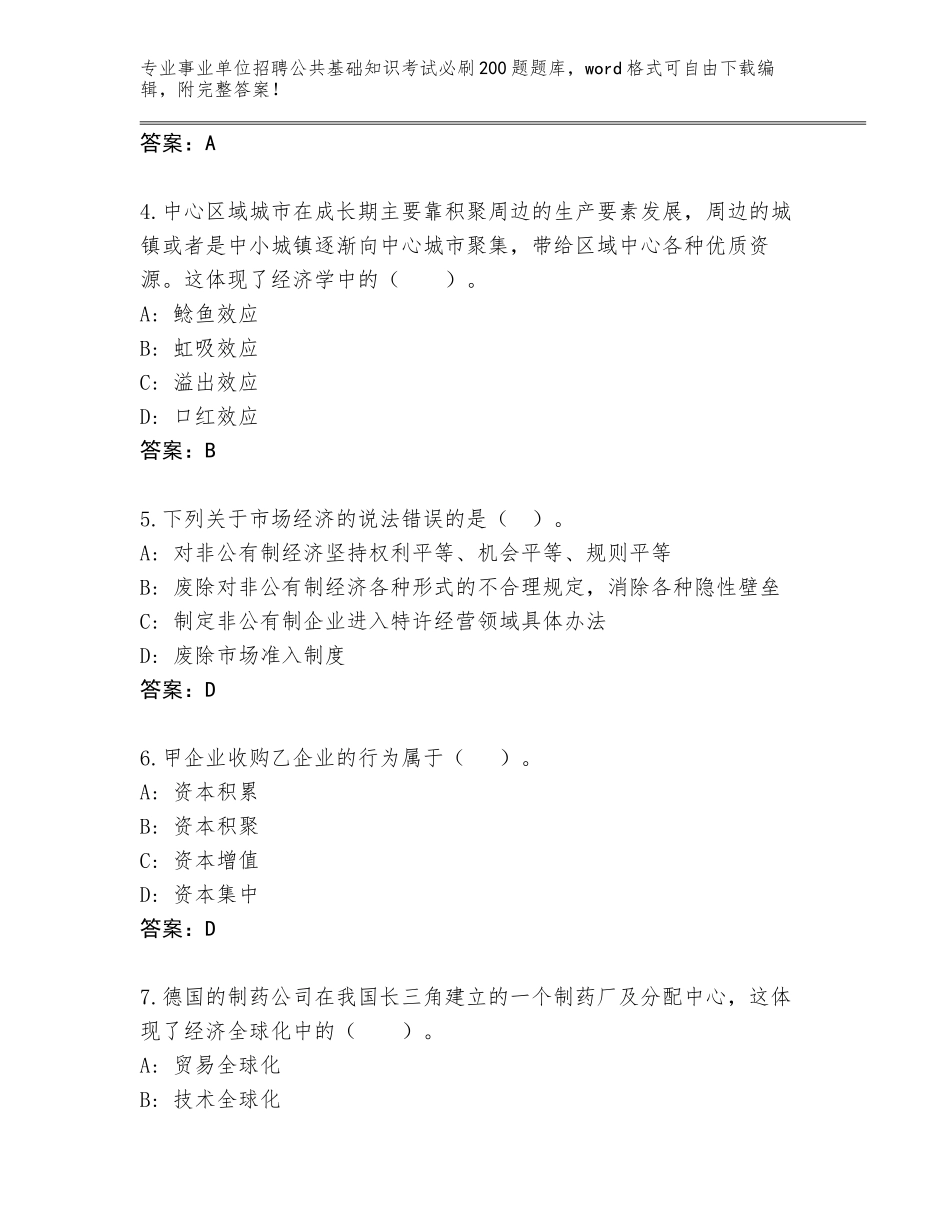 2024安徽省无为县事业单位招聘公共基础知识考试必刷200题王牌题库含答案（典型题）_第2页