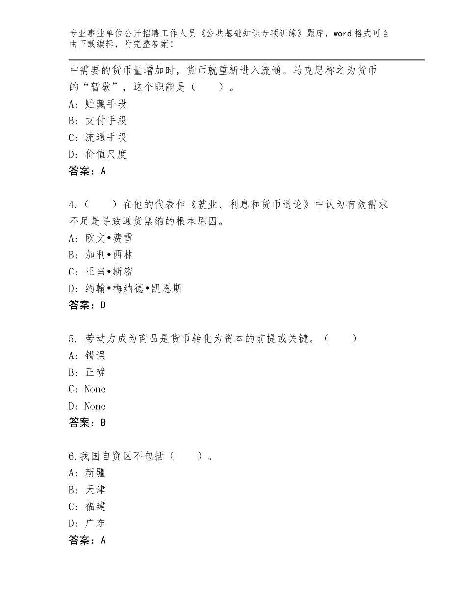 2023-2024年黑龙江省带岭区事业单位公开招聘工作人员《公共基础知识专项训练》真题【培优】_第2页