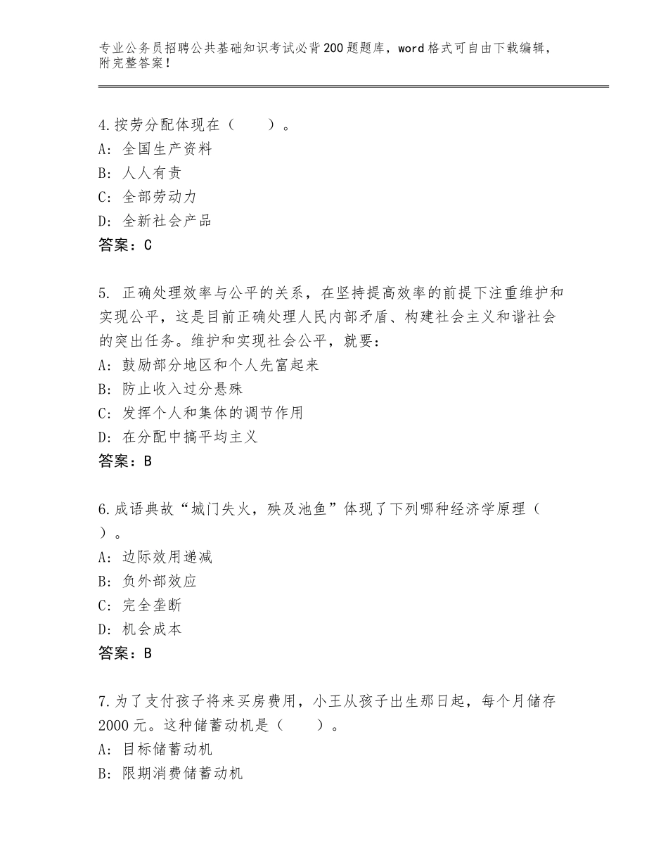 2024湖北省公安县公务员招聘公共基础知识考试必背200题大全附答案（基础题）_第2页