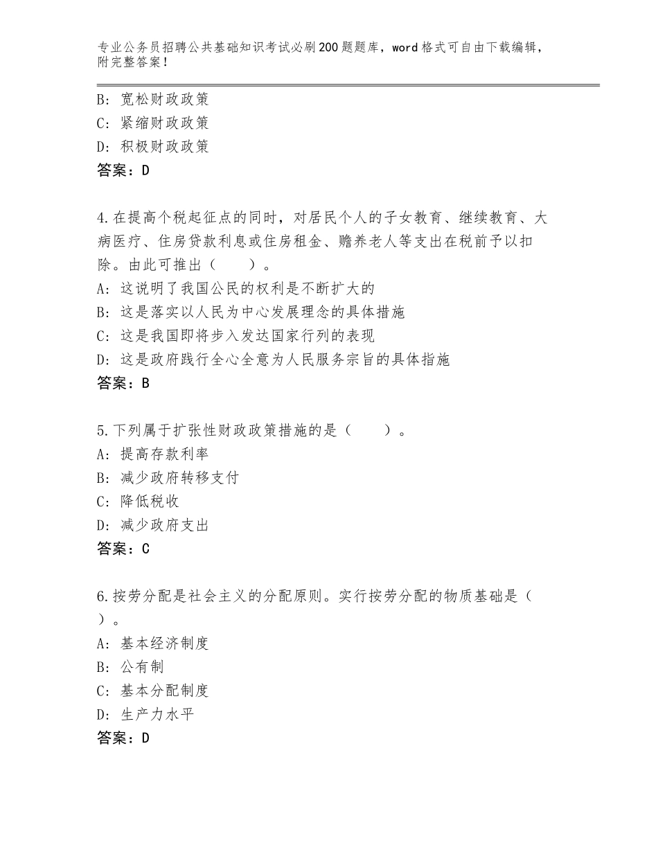 2023-24年黑龙江省依安县公务员招聘公共基础知识考试必刷200题题库完美版_第2页