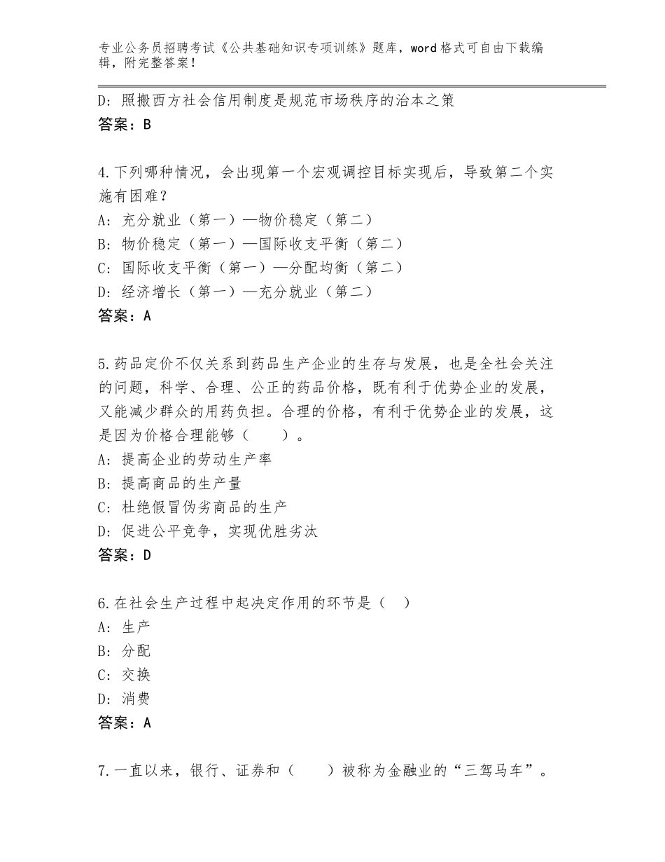 2024福建省仓山区公务员招聘考试《公共基础知识专项训练》内部题库（夺分金卷）_第2页