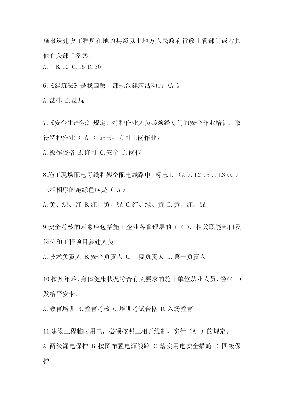 2024广东省安全员C证考试(专职安全员)题库及答案_第2页