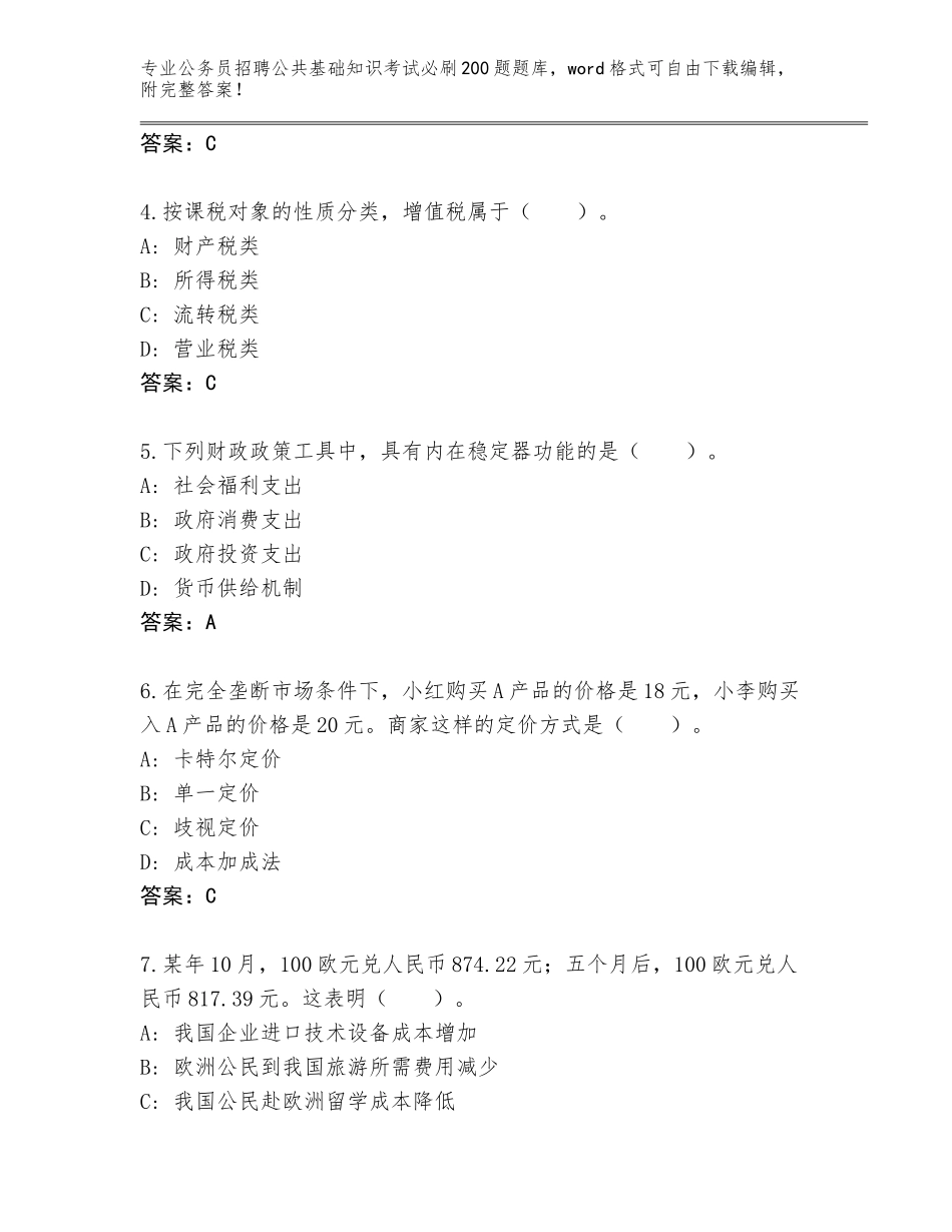 2023-24年四川省盐亭县公务员招聘公共基础知识考试必刷200题题库及解析答案_第2页