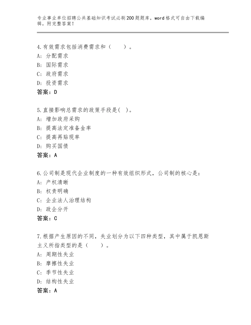 2024黑龙江省虎林市事业单位招聘公共基础知识考试必刷200题题库及参考答案（黄金题型）_第2页