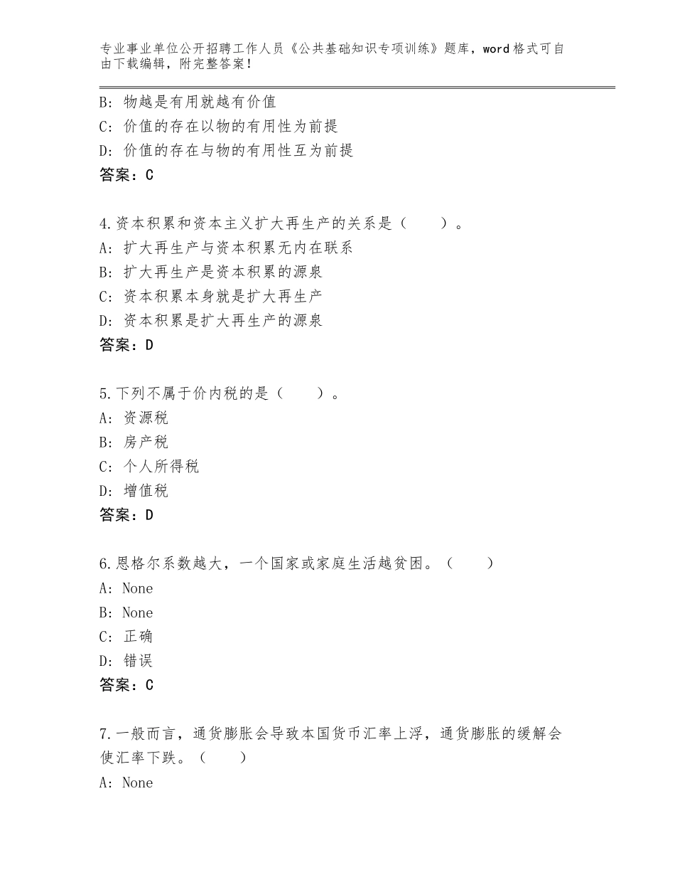2023-24年河南省卫滨区事业单位公开招聘工作人员《公共基础知识专项训练》真题题库【黄金题型】_第2页