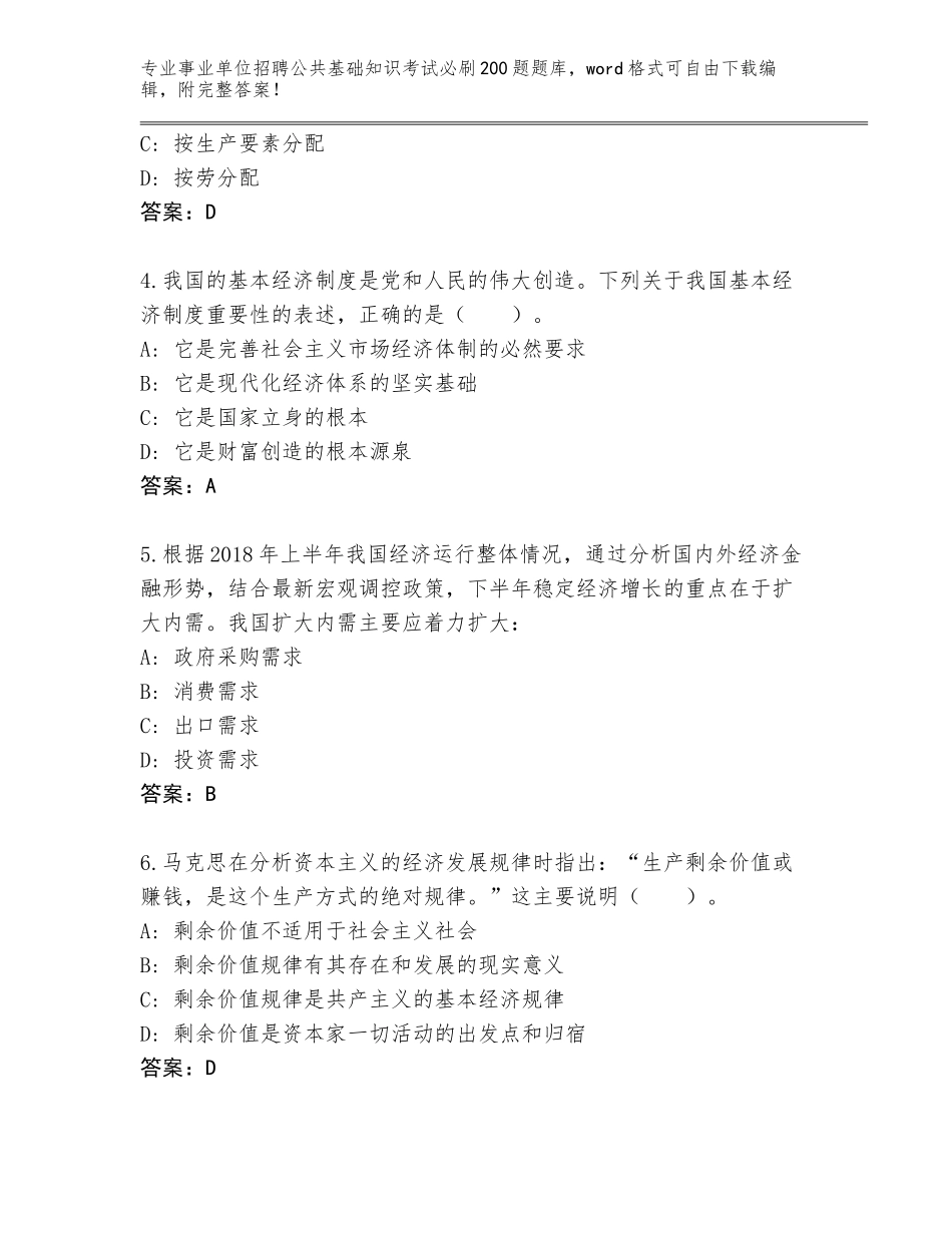 2024甘肃省麦积区事业单位招聘公共基础知识考试必刷200题王牌题库带答案（A卷）_第2页