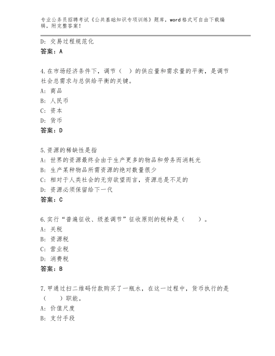 2023-24年辽宁省金州区公务员招聘考试《公共基础知识专项训练》题库大全带答案（B卷）_第2页