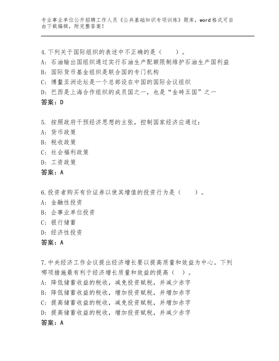 2023-24年山东省乐陵市事业单位公开招聘工作人员《公共基础知识专项训练》王牌题库（A卷）_第2页