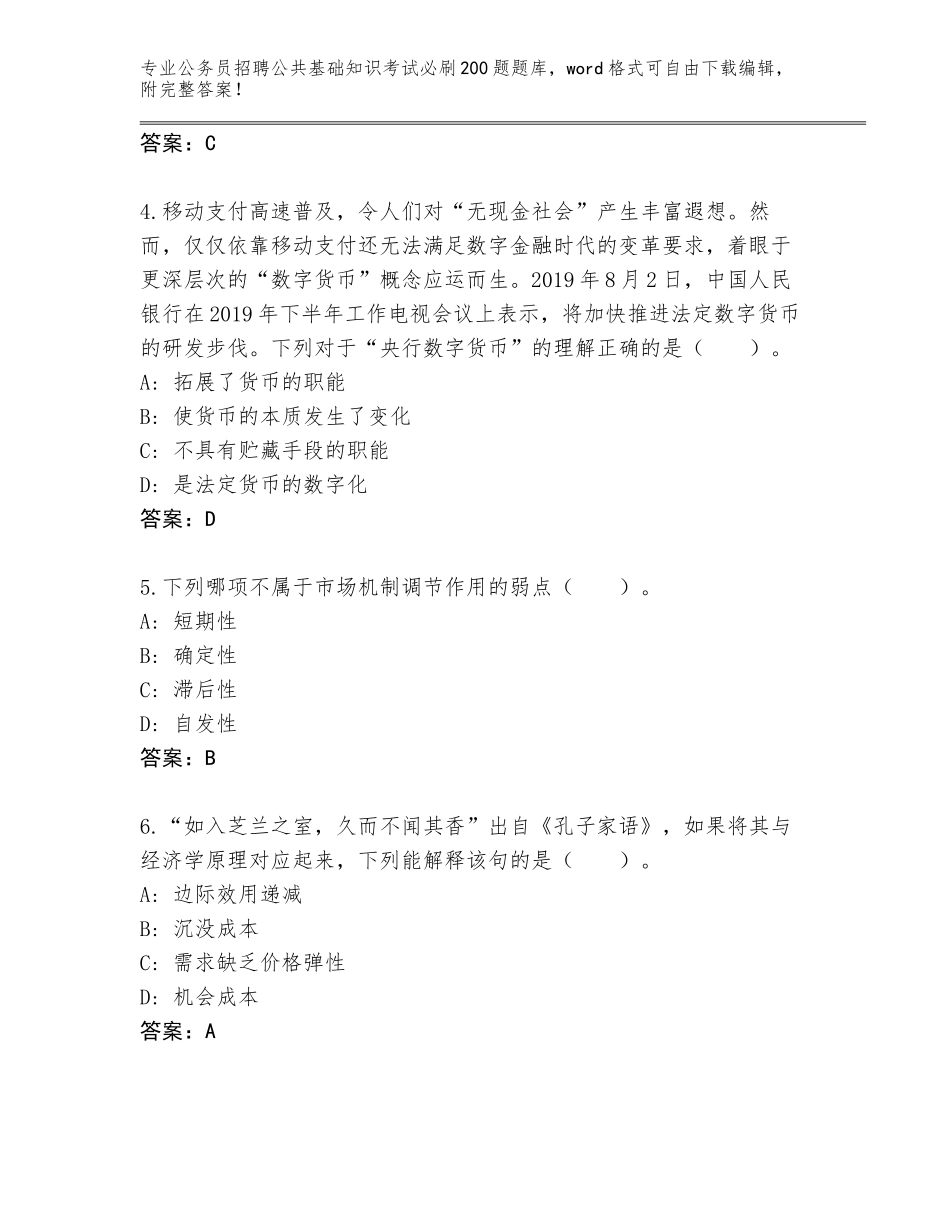 2024河北省定兴县公务员招聘公共基础知识考试必刷200题真题题库【实用】_第2页