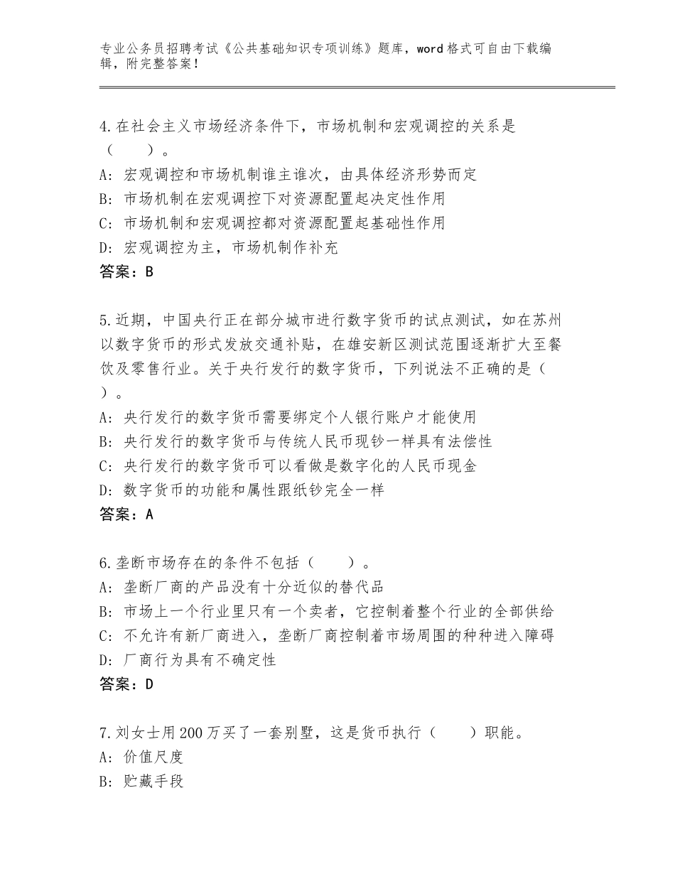 2024河北省青县公务员招聘考试《公共基础知识专项训练》题库及参考答案（巩固）_第2页