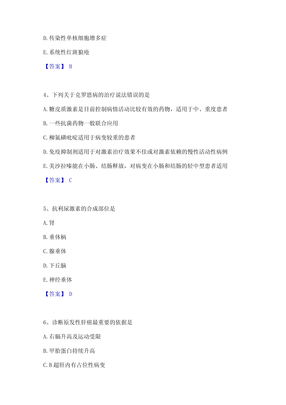 2023年-2024年主治医师之内科主治303题库与答案_第2页