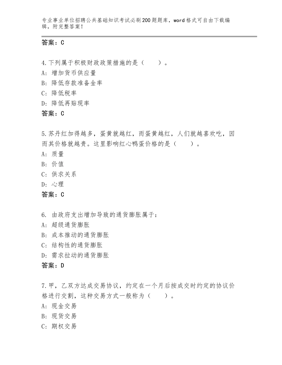 2024年安徽省黄山区事业单位招聘公共基础知识考试必刷200题大全【轻巧夺冠】_第2页