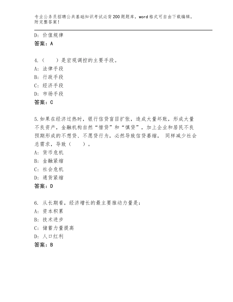 2023-24年江西省定南县公务员招聘公共基础知识考试必背200题附答案（黄金题型）_第2页