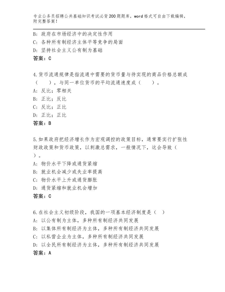 2023-24年山西省清徐县公务员招聘公共基础知识考试必背200题完整题库（综合题）_第2页