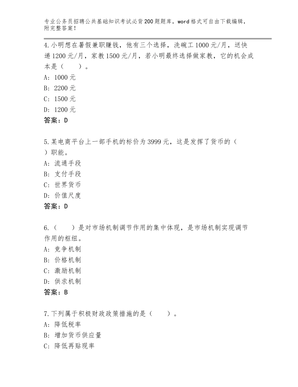 2023-24年四川省贡井区公务员招聘公共基础知识考试必背200题题库（历年真题）_第2页