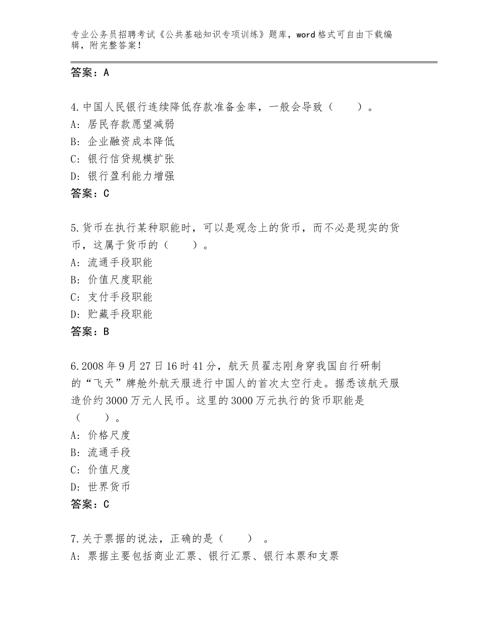 2023-24年安徽省桐城市公务员招聘考试《公共基础知识专项训练》附参考答案（名师推荐）_第2页