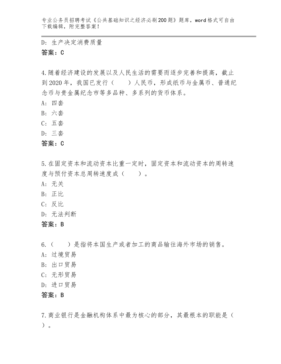 2024年安徽省肥东县公务员招聘考试《公共基础知识之经济必刷200题》题库附答案【基础题】_第2页