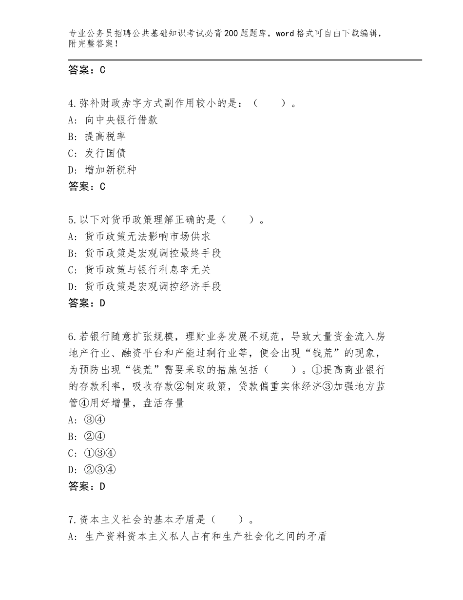 2024年安徽省含山县公务员招聘公共基础知识考试必背200题题库带下载答案_第2页