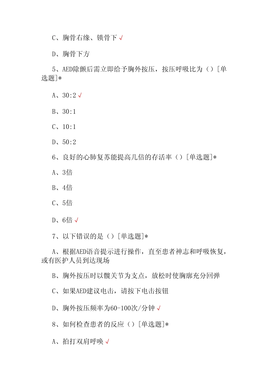 2024年AED应急急救知识培训试题及答案_第2页