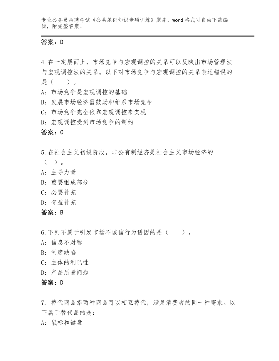2024湖北省武昌区公务员招聘考试《公共基础知识专项训练》附参考答案（基础题）_第2页